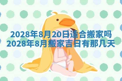 2026年公历3月适合开业的日子