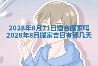 2026年公历3月适合开业的日子