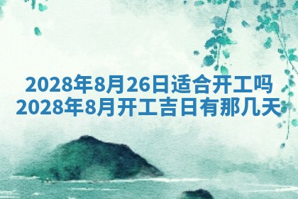 今日黄历2025年6月15日生意开张适宜指南,开业吉日查询