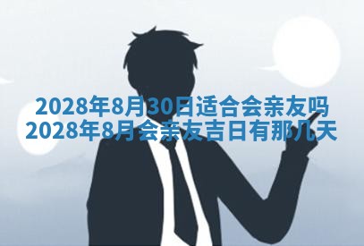 2026年公历3月适合开业的日子