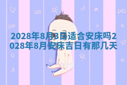 潘姓女孩子名字推荐：2026年03月03日出生宝宝的吉祥起名