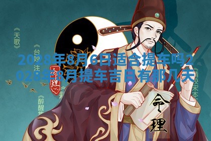 2026年公历3月适合开业的日子