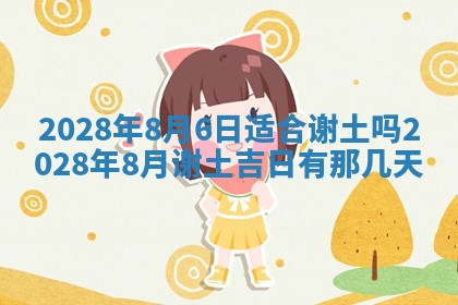 2026年公历3月适合开业的日子