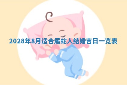 2026年公历3月适合开业的日子