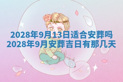 潘姓女孩子名字推荐：2026年03月03日出生宝宝的吉祥起名