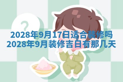 潘姓女孩子名字推荐：2026年03月03日出生宝宝的吉祥起名