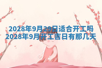 潘姓女孩子名字推荐：2026年03月03日出生宝宝的吉祥起名