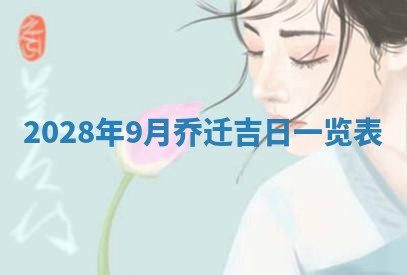 2026年公历3月适合开业的日子
