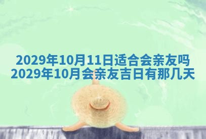 今日是否适宜乔迁新居,搬家2025年6月30日黄历分析