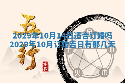 今日是否适宜乔迁新居,搬家2025年6月30日黄历分析