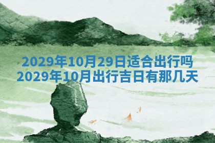 毛姓男宝宝起名大全：2026年03月12日生辰八字喜用神分析