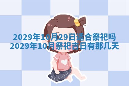 田姓2026年03月14日出生男孩子取名宜用字大全