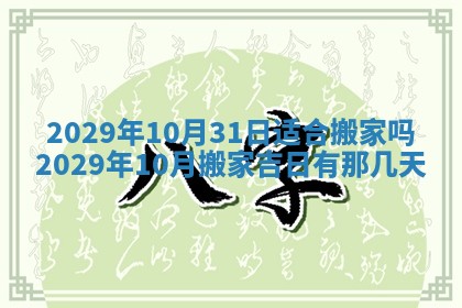 田姓2026年03月14日出生男孩子取名宜用字大全