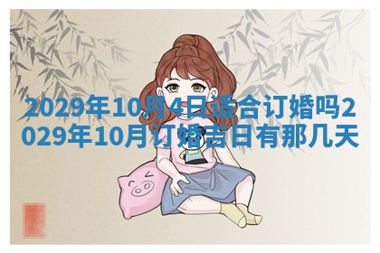 2026年公历3月门户安装黄历择吉