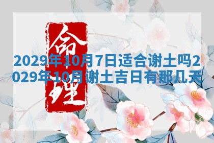 2026年公历3月门户安装黄历择吉