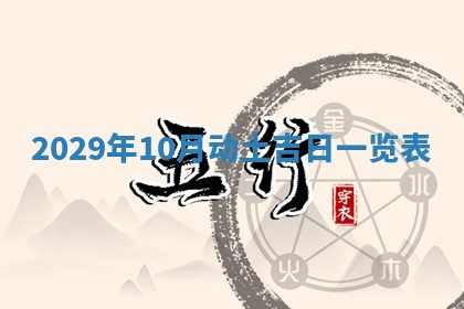 曹姓2026年01月29日出生的女宝宝取名攻略：名字怎么取才吉利？