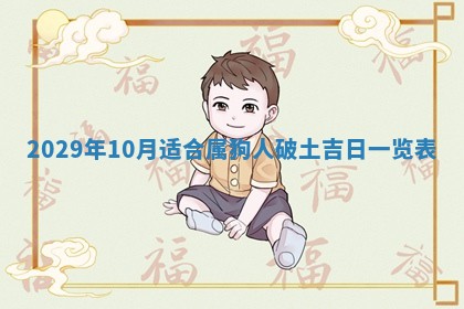 田姓2026年03月14日出生男孩子取名宜用字大全