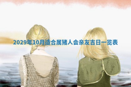 田姓2026年03月14日出生男孩子取名宜用字大全