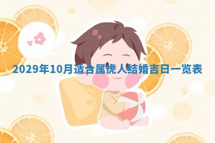 今日是否适宜乔迁新居,搬家2025年6月30日黄历分析