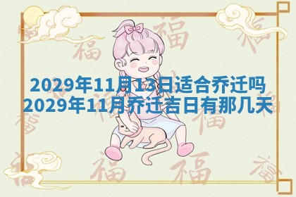 田姓2026年03月14日出生男孩子取名宜用字大全