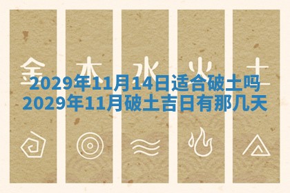 2026年公历3月门户安装黄历择吉