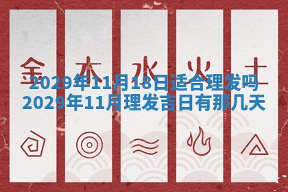 今日是否适宜乔迁新居,搬家2025年6月30日黄历分析