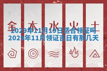 今日是否适宜乔迁新居,搬家2025年6月30日黄历分析