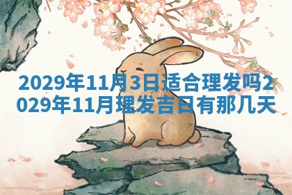 2026年公历3月门户安装黄历择吉