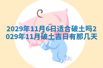 2026年3月份移徙择吉查询