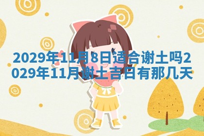 2026年公历3月门户安装黄历择吉