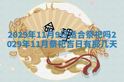 2025年12月24日打麻将各时辰财神吉位查询