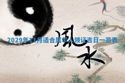 今日是否适宜乔迁新居,搬家2025年6月30日黄历分析
