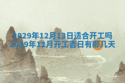 2025年12月24日打麻将各时辰财神吉位查询