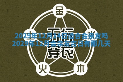 2025年12月24日打麻将各时辰财神吉位查询