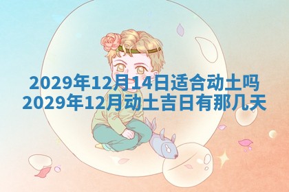 2025年12月24日打麻将各时辰财神吉位查询