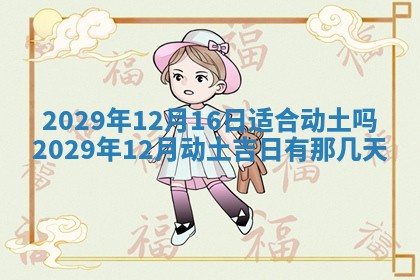 2026年3月份移徙择吉查询