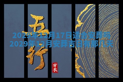 2025年12月24日打麻将各时辰财神吉位查询