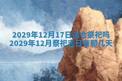 2025年12月24日打麻将各时辰财神吉位查询