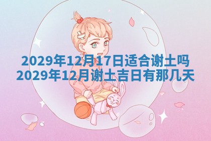 2025年12月24日打麻将各时辰财神吉位查询