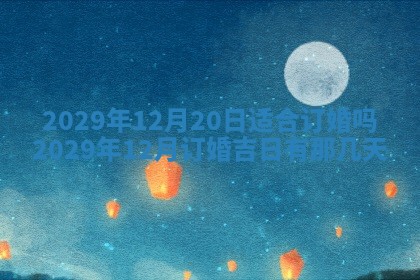 2025年12月24日打麻将各时辰财神吉位查询
