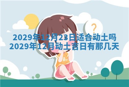 2025年12月24日打麻将各时辰财神吉位查询