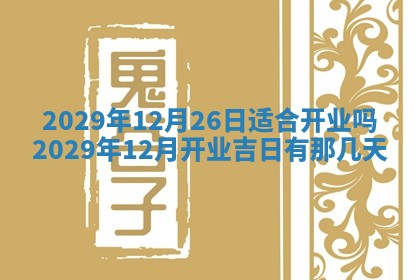 2025年12月24日打麻将各时辰财神吉位查询