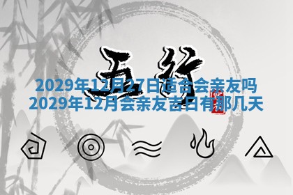 2025年12月24日打麻将各时辰财神吉位查询