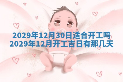 2025年12月24日打麻将各时辰财神吉位查询