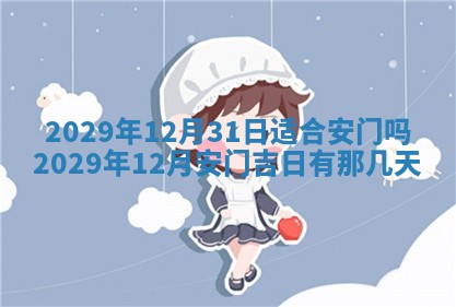 2025年12月24日打麻将各时辰财神吉位查询