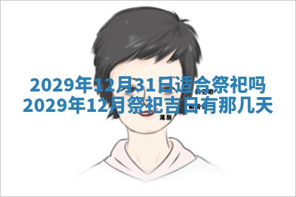 2025年12月24日打麻将各时辰财神吉位查询