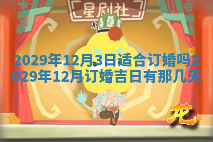 2025年12月24日打麻将各时辰财神吉位查询