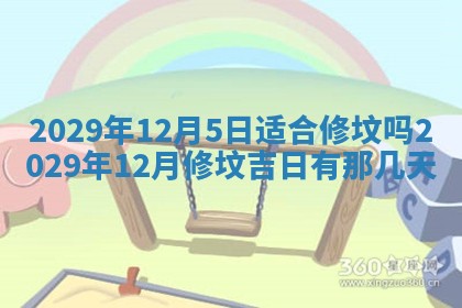 2025年12月24日打麻将各时辰财神吉位查询