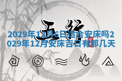 2025年12月24日打麻将各时辰财神吉位查询