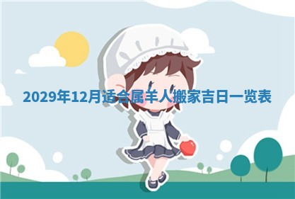 2026年公历3月门户安装黄历择吉